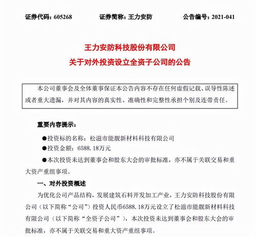 王力安防布局新材料科技，以创新研发驱动产品结构优化升级